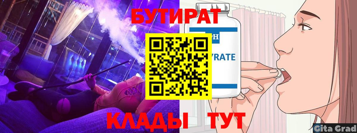 Бутират  Вход с VPN  Киржач  БУТИРАТ BDO 