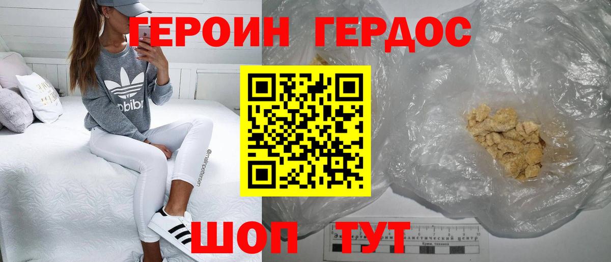 Героин хмурый Киржач